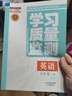 【2025春&2025秋】學(xué)習質(zhì)量監測七年級上冊下冊語(yǔ)文數學(xué)英語(yǔ)生物地理歷史道德與法治 天津初一七年級教材同步練習冊質(zhì)量檢測書(shū)+卷 【現貨25秋】七年級上冊 英語(yǔ)外研版 曬單實(shí)拍圖