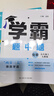 2025秋學(xué)霸題中題九年級9年級上冊下冊全一冊數學(xué)英語(yǔ)物理化學(xué)蘇科版人教北師滬科版同步課時(shí)作業(yè)本練習冊 【25秋】化學(xué)--人教版     九 上 曬單實(shí)拍圖