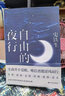 【贈(zèng)明信片*2】自由的夜行 史鐵生 完整收錄了《我與地壇》《病隙碎筆》等經(jīng)典篇章 莫言、賈平凹、周國(guó)平、畢淑敏、白巖松感動(dòng)推薦 文學(xué)散文隨筆 當(dāng)當(dāng) 正版書籍 曬單實(shí)拍圖
