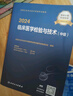 主管檢驗中級2025臨床醫學(xué)檢驗技術(shù)中級考試指導 天一醫考歷年真題匯編教材人衛版職稱(chēng)考試書(shū)24年歷年真題試題模擬試卷軍醫版初級檢驗師士技師主管檢驗與技術(shù) 曬單實(shí)拍圖