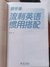 賴(lài)世雄流利英語(yǔ)慣用搭配 曬單實(shí)拍圖