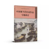 2022新版人教版中國現(xiàn)當(dāng)代作家作品專題研討普通高中課程標(biāo)準(zhǔn)選修課程用書人民教育出版社 曬單實拍圖
