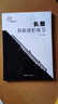長(zhǎng)笛音階 初級(jí) 常規(guī)系列 長(zhǎng)笛初級(jí) 音階練習(xí) 中國(guó)青年出版社 助力學(xué)考 官方正版 曬單實(shí)拍圖