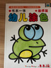 書本一體幼兒涂色 出師篇 曬單實(shí)拍圖