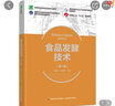 食品發(fā)酵技術（第二版）（高等職業(yè)教育食品類專業(yè)教材） 曬單實拍圖