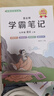 學(xué)霸筆記7七年級(jí)上冊(cè)人教版初中語文【含課本原文解析】家長幫黃岡課堂筆記課前預(yù)習(xí)單課后練習(xí)冊(cè)訓(xùn)練教材解讀全解 曬單實(shí)拍圖