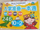 入學(xué)準備一本通數學(xué) 曬單實(shí)拍圖