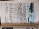 官方正版 一本書看懂新能源汽車 新能源電動(dòng)汽車技術(shù)構(gòu)造原理 混合動(dòng)力汽車基礎(chǔ)知識(shí)充電安全駕駛養(yǎng)護(hù)自學(xué)書 曬單實(shí)拍圖