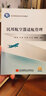 民用航空器適航管理 曬單實(shí)拍圖