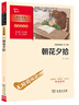 朝花夕拾 七年級上冊推薦閱讀 學(xué)生課外閱讀指導叢書(shū) 附帶閱讀耐力記錄表 商務(wù)印書(shū)館 曬單實(shí)拍圖
