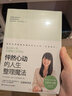 【官方直營(yíng)】怦然心動(dòng)的人生整理魔法  日本整理女王”近藤麻理惠850萬(wàn)冊修訂版， 曬單實(shí)拍圖
