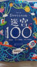 5分鐘專注力訓(xùn)練迷宮100：神秘恐龍 曬單實拍圖