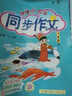 一本【小學(xué)同步作文】2026春同步單元習作素材積累三四五六年級下冊上冊語(yǔ)文人教版寫(xiě)作方法訓練100篇優(yōu)秀滿(mǎn)分高分范文大全模板技巧123456上下冊專(zhuān)項練習教輔書(shū) 一本同步作文六年級上 曬單實(shí)拍圖