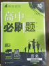 2026新版高中高二必刷題上冊下冊 高中必刷題語(yǔ)文物理化學(xué)政治歷史數學(xué)選擇性必修一二三四選修1234 配狂K重點(diǎn)答案及解析同步講解新高考教材 【2026高二下】生物 選修3 人教版 曬單實(shí)拍圖