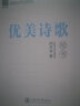 華夏萬卷楷書優(yōu)美詩歌田英章正楷練字帖初高中生成人初學(xué)者臨摹硬筆書法描紅字帖 優(yōu)美詩歌（楷書） 曬單實(shí)拍圖