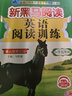 新黑馬閱讀5年級英語(yǔ)閱讀訓練 第8次修訂上冊下冊通用 小學(xué)生五年級同步練習測試題訓練 曬單實(shí)拍圖