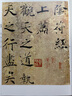 褚遂良大字陰符經(jīng)（彩色放大本中國著(zhù)名碑帖·第七集） 曬單實(shí)拍圖