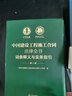解構與重塑：建設工程合同糾紛審判思維與方法第二版+中國建設工程施工合同法律全書(shū)：詞條釋義與實(shí)務(wù)指引第二版+建設工程索賠與反索賠第二版+建設工程總承包合同糾紛裁判指引+未雨綢繆控風(fēng)險 曬單實(shí)拍圖