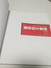編排設計教程（升級版）/藝術(shù)設計名家特色精品課程 曬單實(shí)拍圖