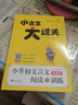小古文大過關(guān)·小升初文言文閱讀與訓(xùn)練：真題版 曬單實拍圖