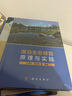 湖泊生態(tài)修復原理與實(shí)踐 曬單實(shí)拍圖
