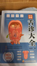 彩色圖解面診大全+舌診大全(精裝)舌診舌象體質(zhì)人體經(jīng)絡(luò )穴位圖舌診面診辯證養生書(shū)籍大全（全2冊） 曬單實(shí)拍圖