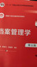 檔案管理學（第五版）/新編21世紀檔案學系列教材 考研參考書 曬單實拍圖