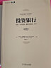 投資銀行：估值、杠桿收購、兼并與收購、IPO（原書(shū)第3版） 曬單實(shí)拍圖