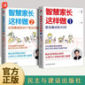 【全2冊(cè)】智慧家長(zhǎng)這樣做戴東的書(shū) 正面管教家庭育兒百科 直擊痛點(diǎn)的40問(wèn)+必須重視的98個(gè)常見(jiàn)問(wèn)題家庭教育方法  數(shù)百萬(wàn)家長(zhǎng)焦點(diǎn)問(wèn)題的答案 曬單實(shí)拍圖