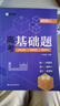 作業(yè)幫 2025版高考基礎題 物理 真題分類全刷高中必刷題知識點總結匯總高一高二高三理科練習 曬單實拍圖