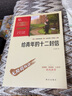 給青年的十二封信 八年級下冊推薦閱讀 學(xué)生課外閱讀指導(dǎo)叢書 附帶閱讀耐力記錄表  曬單實(shí)拍圖