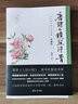 唐詩(shī)為鏡照汗青（典藏版） 曬單實(shí)拍圖