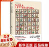 文學(xué)這回事（翁貝托·埃科作品系列） 曬單實(shí)拍圖