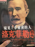窺見(jiàn)上帝秘密的人：洛克菲勒自傳 曬單實(shí)拍圖