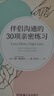 伴侶溝通的30項(xiàng)親密練習(xí) 曬單實(shí)拍圖