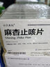 中天泰科 麻杏止咳片 0.26g*24片,鎮咳祛痰平喘喘息 10盒 曬單實(shí)拍圖