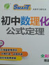 中國初中生數理化生公式定理大全(含新課標) 中考工具書(shū)知識大全通用版 2024年 曬單實(shí)拍圖