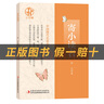 閱讀成就未來(lái)26春五年級呼蘭河傳小竹林叢書(shū)西游記小竹林叢書(shū)紅樓夢(mèng)小竹林叢書(shū)極簡(jiǎn)中國書(shū)法史小竹林叢書(shū)小兵張嘎小紅桔叢書(shū)緣緣堂隨筆·手指小竹林叢書(shū) 《紅樓夢(mèng)》+彩印導讀單 曬單實(shí)拍圖