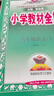 黃岡隨堂筆記六年級下冊2026春課堂筆記六年級上下冊語(yǔ)文數學(xué)英語(yǔ)人教版北師版蘇教版同步課本講解寒假預習課前課后預習內含原文批注小學(xué)6下教材全解完全解讀解析輔導書(shū)榮恒 六年級下冊 語(yǔ)數2本（蘇教版） 曬單實(shí)拍圖