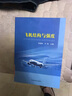 飛機(jī)結(jié)構(gòu)強(qiáng)度分析和設(shè)計(jì)基礎(chǔ) 曬單實(shí)拍圖