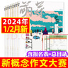 萌芽雜志2025年1-7月【另有全年/半年訂閱/2024年1-12月可選】新概念作文大賽報名表獲獎名單總目錄校園原創(chuàng)青少年文學文摘過刊 現(xiàn)貨【共7本】25年1-7月含獲獎名單+報名表 曬單實拍圖