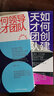 如何創(chuàng  )建天才團隊 曬單實(shí)拍圖