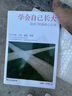 學(xué)會(huì)自己長(zhǎng)大正版關(guān)于學(xué)業(yè)情感青春與夢(mèng)想初中生青少年青春勵(lì)志書(shū)籍家長(zhǎng)送給孩子的成長(zhǎng)禮物中學(xué)生青春叛逆期 曬單實(shí)拍圖