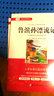 學(xué)生必讀成長(cháng)經(jīng)典名著(zhù)：魯濱孫漂流記 快樂(lè )讀書(shū)吧青少年世界經(jīng)典文學(xué)名著(zhù) 中小學(xué)生語(yǔ)文同步無(wú)障礙閱讀 四五六年級寒暑假課外讀物 曬單實(shí)拍圖