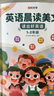 時(shí)光學(xué)英語晨讀美文小學(xué)讀出好英語口語練習(xí)啟蒙書同步英語作文小學(xué)生100篇你得這樣背單詞知識(shí)點(diǎn)手抄筆記本一年級(jí)上冊(cè)下冊(cè)每日經(jīng)典 （1-2年級(jí)）英語晨讀美文+打卡記錄本+音頻教學(xué) 曬單實(shí)拍圖