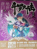 【單本自選】現貨 斗羅大陸2絕世唐門(mén)全套1-26冊單本全集連載小說(shuō) 斗羅大陸第二部全套小說(shuō) 絕世唐門(mén)03 曬單實(shí)拍圖