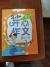 馬小跳開(kāi)心作文 小學(xué)生五年級作文大全 楊紅櫻兒童文學(xué)課外閱讀寫(xiě)作寫(xiě)作教材技巧講解 曬單實(shí)拍圖