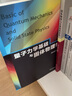 量子力學(xué)基礎與固體物理學(xué) 曬單實(shí)拍圖