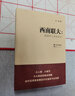西南聯(lián)大 昆明天上永遠(yuǎn)的云 圖書 曬單實(shí)拍圖