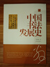 陳振濂學(xué)術(shù)著(zhù)作集·中國書(shū)法發(fā)展史 曬單實(shí)拍圖